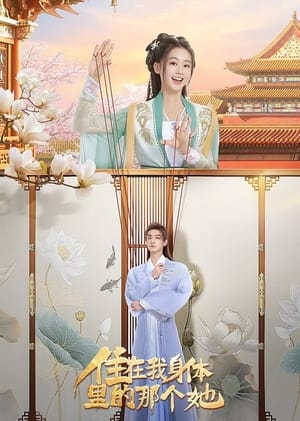 ดูซีรี่ย์จีน The Girl Inside Me (2024) ซ่อนรักสลับร่าง EP.1-24 ซับไทย Season 1