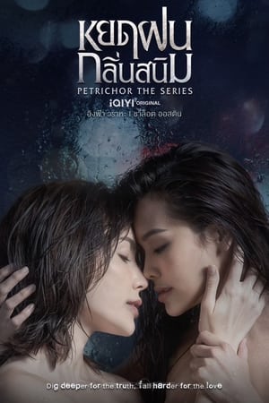 ซีรี่ย์ไทย หยดฝนกลิ่นสนิม (2024) Petrichor The Series EP.1-10 (จบ) ย้อนหลัง Season 1