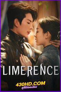 ดูซีรี่ย์จีน Love Trap ตกหลุมรักเกินห้ามใจ (2024) พากย์ไทย EP.1-24 (จบ)