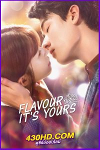 ดูซีรี่ย์จีน สายลับจับกลิ่น Flavour It’s Yours พากย์ไทย EP.1-25 (จบ)