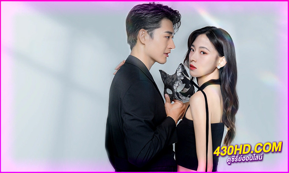 ดูซีรี่ย์จีน Two Foxes EP.1-24 จบ (2024) ซับไทย