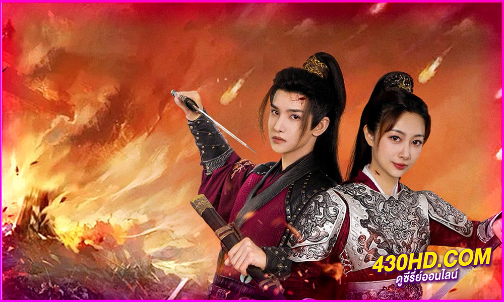 ดูซีรี่ย์ Like Dust With Light ซับไทย (2024) EP.1-20 ครบทุกตอน