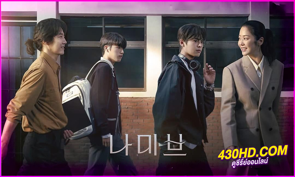 ดูซีรี่ย์ Namib (2024) ตะกายฝันปั้นดาว EP.1-12 (จบ) ซับไทย