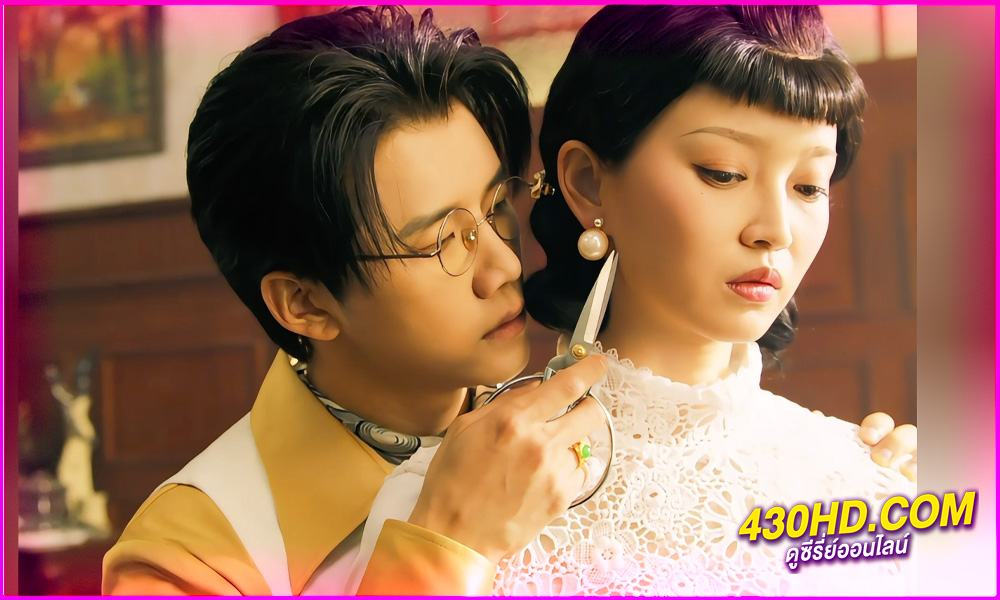ดูซีรี่ย์ Misplacement ผิดที่ใจนั้นไร้รัก (2024) ซับไทย EP.1-25 (จบ)