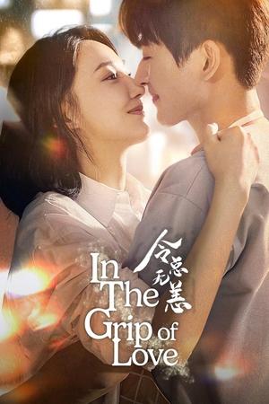 ดูซีรี่ย์ In the Grip of Love ตื๊อรักสาวสตรอง (2024) EP.1-30 ซับไทย Season 1