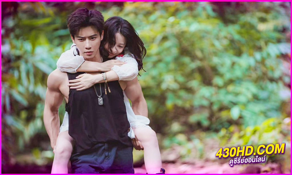 ดูซีรี่ย์จีน Rainforest Passions (2024) อุบัติรักในป่าฝน EP.1-30 ซับไทย