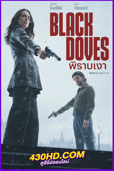 ดูซีรี่ย์ พิราบเงา Black Doves พากย์ไทย (2024) EP.1-6 จบ