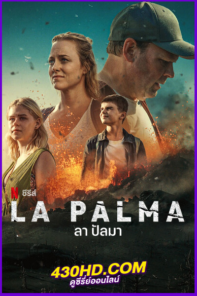 ดูซีรี่ย์ La Palma ลา ปัลมา EP.1-4 จบ (2024) พากย์ไทย
