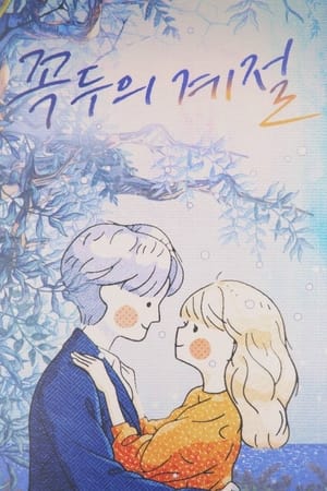ดูซีรี่ย์ ก๊กดู ตำนานรักนายยมทูต Kokdu Season of Deity EP.1-16 จบ (2023) พากย์ไทย Season 1