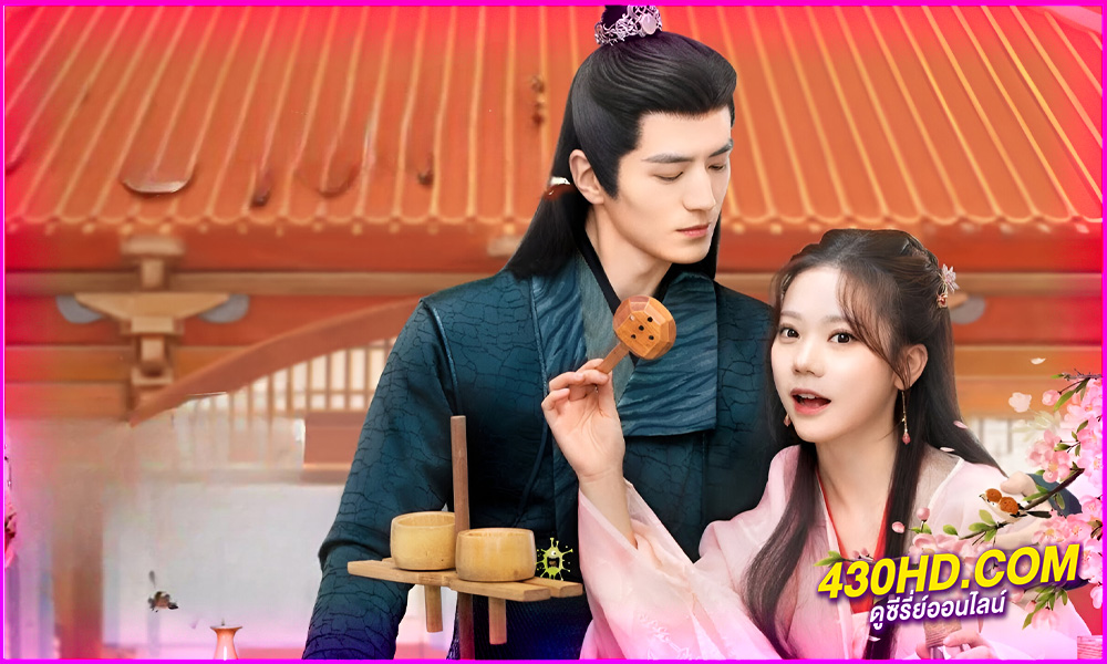 ดูซีรี่ย์จีน The Expect Love (2024) EP.1-36 ครบทุกตอน (ซับไทย)