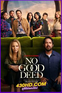 ดูซีรี่ย์ บ้านดีมีบาป No Good Deed พากย์ไทย (2024) EP.1-8 (จบ)