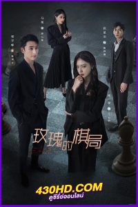 ดูซีรี่ย์จีน Two Foxes EP.1-24 จบ (2024) ซับไทย