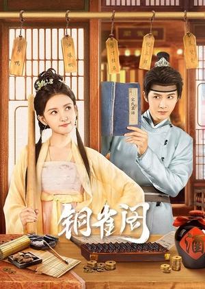 ดูซีรี่ย์ My Contractual Husband สกุณาหวนรัก (2024) EP.1-24 (จบ) ซับไทย Season 1
