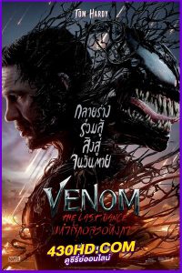 ดูหนัง Venom: The Last Dance เวน่อม: มหาศึกอสูรอหังการ (2024) พากย์ไทย HD