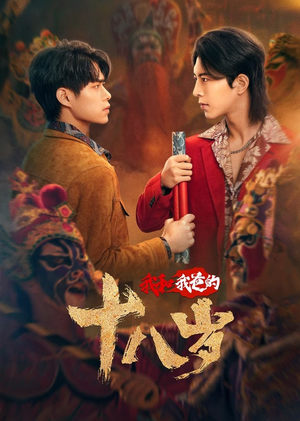 ดูซีรี่ย์ Engor Dreams ยอดนักสู้ ระบำเอ็งกอ (2024) EP.1-24 ซับไทย Season 1