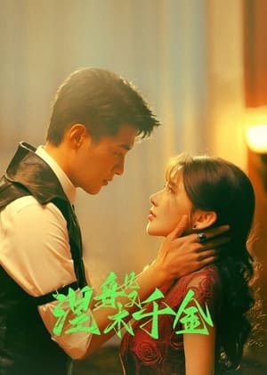 ดูซีรี่ย์ Ms. Nirvana แปลงโฉมมาทวงแค้น (2024) EP.1-23 จบ ซับไทย Season 1