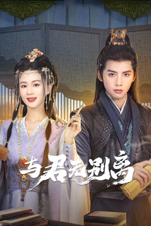 ดูซีรี่ย์ Never Apart From You (2024) ซับไทย EP.1-22 ครบทุกตอน Season 1