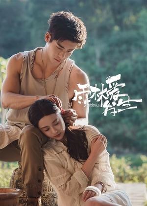 ดูซีรี่ย์จีน Rainforest Passions (2024) อุบัติรักในป่าฝน EP.1-30 ซับไทย Season 1