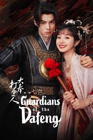 ดูซีรี่ย์จีน Guardians of the Dafeng (2024) ผู้พิทักษ์รัตติกาลแห่งต้าเฟิ่ง EP.1-40 ซับไทย-พากย์ไทย Season 1