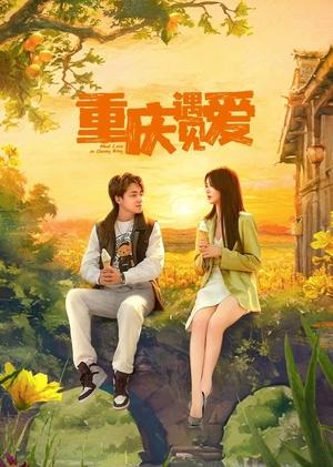 ดูซีรี่ย์จีน Meet Love in Chong Qing พบรักที่ฉงชิ่ง (2024) ซับไทย EP.1-21 (จบ) Season 1
