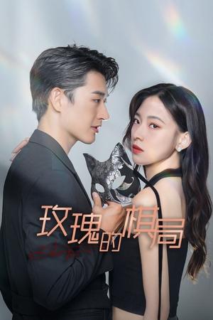 ดูซีรี่ย์จีน Two Foxes EP.1-24 จบ (2024) ซับไทย Season 1