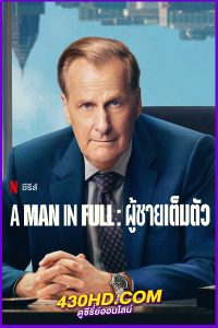 ดูซีรี่ย์ A Man in Full: ผู้ชายเต็มตัว (2024) พากย์ไทย EP.1-6 (จบ)