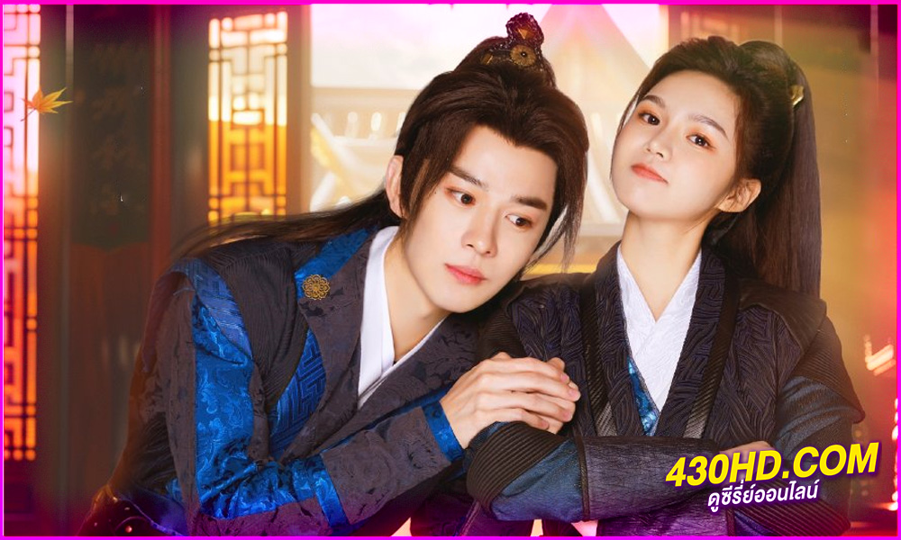 ดูซีรี่ย์จีน Popeyete & Cute Master (2024) ซับไทย EP.1-20 ครบทุกตอน