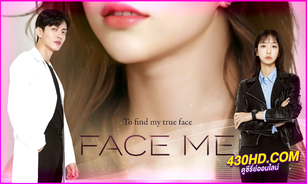 ดูซีรี่ย์ Face Me (2024) พากย์ไทย EP.1-12 (จบ)