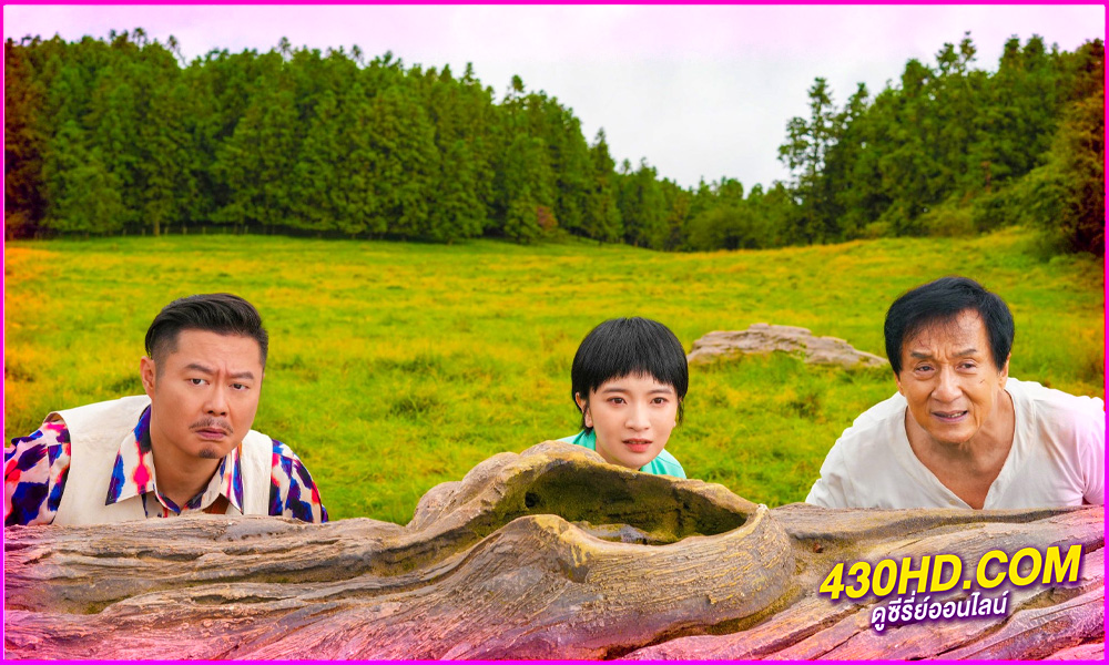 ดูหนัง Panda Plan แพนด้าเด้งสู้ฟัด (2024) พากย์ไทย HD