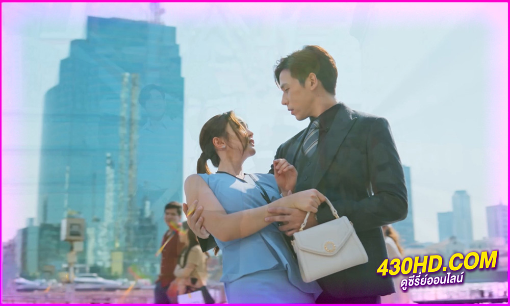 ซีรี่ย์ไทย Dear My Secretary (2025) บอสมั่นหน้ากับเลขาตัวตึง EP.1-10 (จบ)