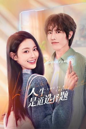 ดูซีรี่ย์ Life Is a Choice (2025) เลือกชีวิตลิขิตฝัน EP.1-23 (จบ) ซับไทย Season 1