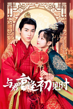 ดูซีรี่ย์ Reunion as First Sight (2025) ซับไทย EP.1-24 (จบ) Season 1