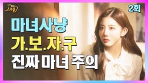 My 20th Twenty Season 1 EP 2