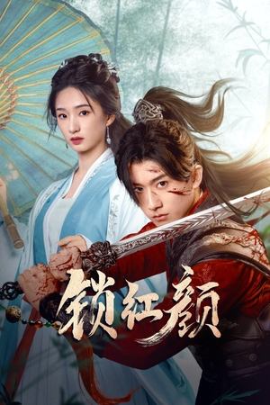 ดูซีรี่ย์ May Your Heart Be Like Mine (2025) ภารกิจลับโจรสองหน้า ซับไทย EP.1-24 (จบ) Season 1