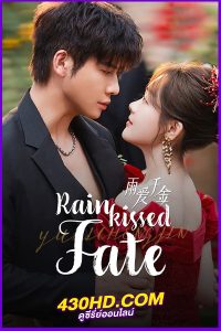 ดูซีรี่ย์ Rainkissed Fate หยาดฝนแห่งรัก (2025) พากย์ไทย-ซับไทย EP.1-30 (จบ)