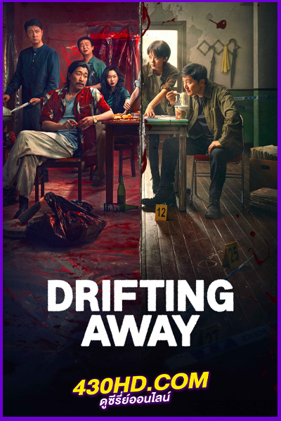 ดูซีรี่ย์ หนี ตาย Drifting Away (2025) พากย์ไทย EP.1-14 (จบ)