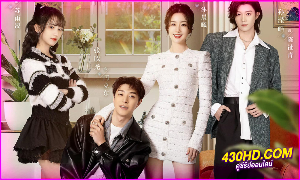 ดูซีรี่ย์ Misaligned Lover (2025) ย้อนหัวใจแก้ไขรัก EP.1-24 (จบ) ซับไทย