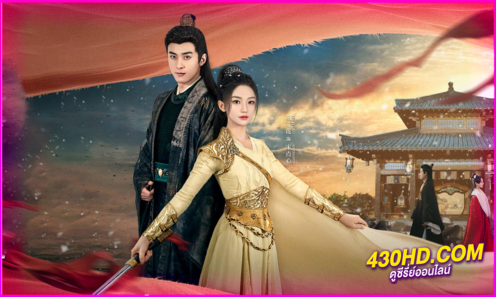 ดูซีรี่ย์ Born To Die ลิขิตคมดาบ (2025) EP.1-24 จบ ซับไทย