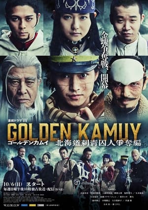 ดูซีรี่ย์ Golden Kamuy (2025) โกลเดนคามุย 2: ล่านักโทษในฮอกไกโด พากย์ไทย EP1-9 (จบ) Season 1