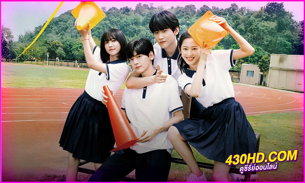ดูซีรี่ย์ Always Home (2025) วัยรุ่นวุ่นท้าฝัน EP.1-30 (จบ) ซับไทย/พากย์ไทย