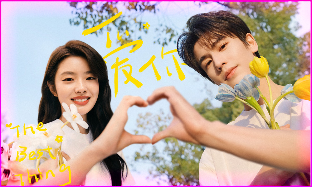 ดูซีรี่ย์จีน รักเธอที่สุดเลย The Best Thing (2025) EP.1-28 จบ | พากย์ไทย