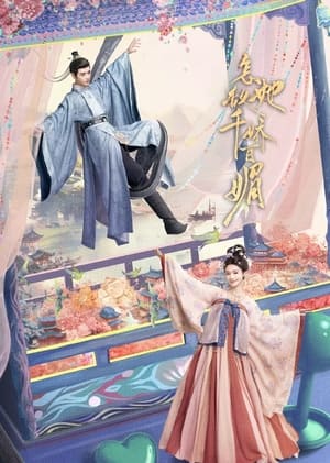 ดูซีรี่ย์จีน Les Belles (2025) บุปผาสะท้านวสันต์ EP.1-36 (จบ) ซับไทย Season 1