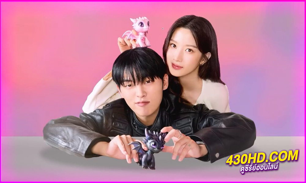 ดูซีรี่ย์ My Dearest Nemesis (2025) บอสตัวร้ายนายยอดรัก EP.1-12 (จบ) ซับไทย