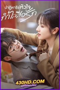 ดูซีรี่ย์จีน Filter ปาฏิหาริย์หัวใจกำไลสื่อรัก (2025) พากย์ไทย | ซับไทย EP.1-32 จบ