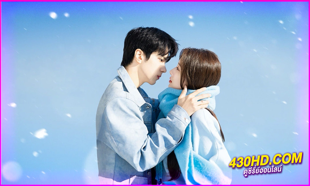 ดูซีรี่ย์จีน City of Romance (2025) ซับไทย EP.1-22 (จบ)