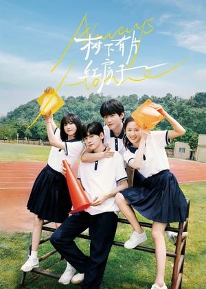ดูซีรี่ย์ Always Home (2025) วัยรุ่นวุ่นท้าฝัน EP.1-30 (จบ) ซับไทย/พากย์ไทย Season 1