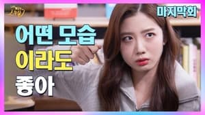 My 20th Twenty Season 1 EP 12