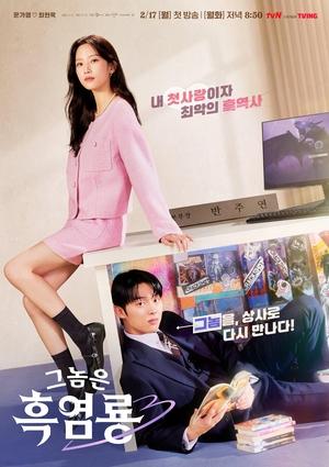 ดูซีรี่ย์ My Dearest Nemesis (2025) บอสตัวร้ายนายยอดรัก EP.1-12 (จบ) ซับไทย Season 1