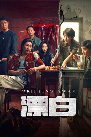 ดูซีรี่ย์ หนี ตาย Drifting Away (2025) พากย์ไทย EP.1-14 (จบ) Season 1