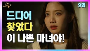 My 20th Twenty Season 1 EP 9